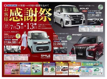 7月5日から「お客様感謝祭」です！